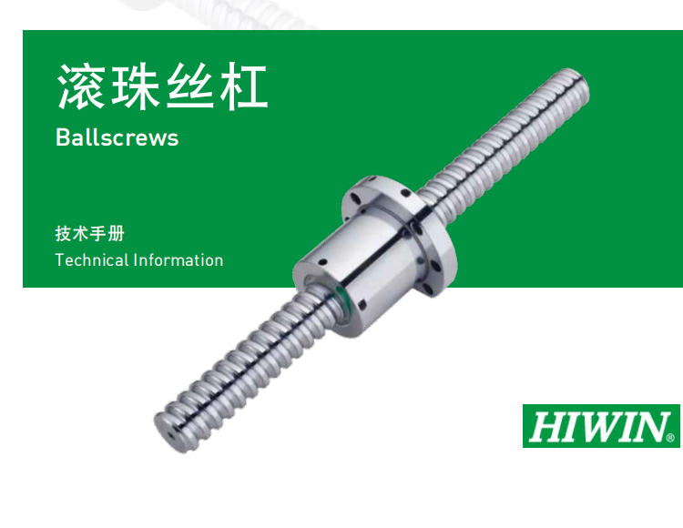 台湾上银HIWIN科技股份有限公司